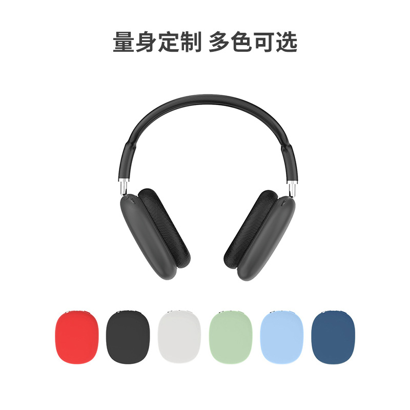 苹果AirPods Max蓝牙耳机硅胶保护套