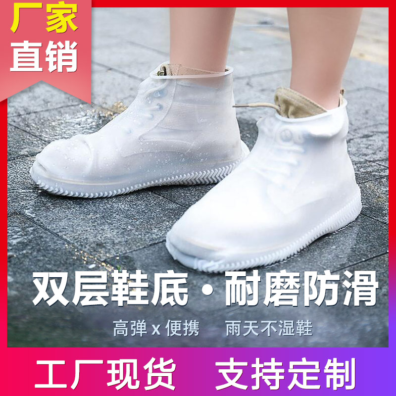 防雨防水硅胶鞋套