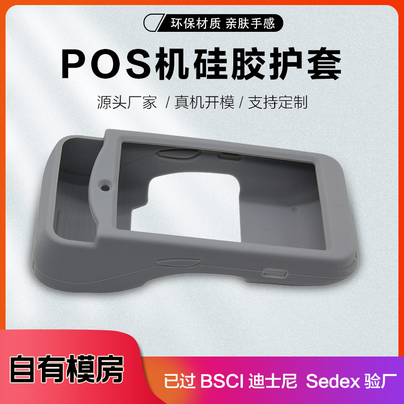 工厂直销 POS机保护套 移动POS机硅胶套 pos机套