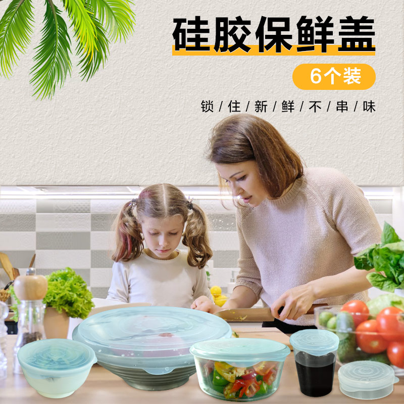 硅胶保鲜套 食品级保鲜盖